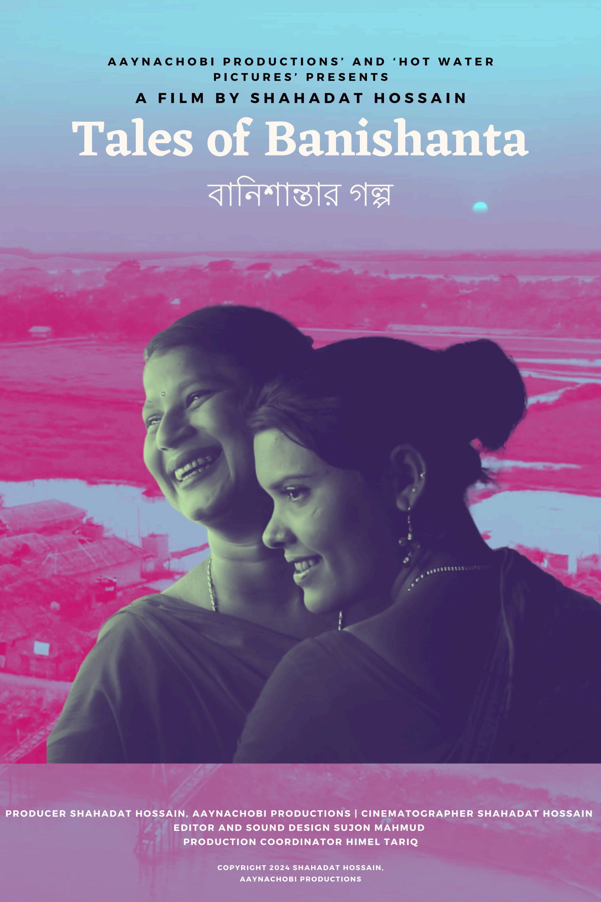 বানিশান্তার গল্প