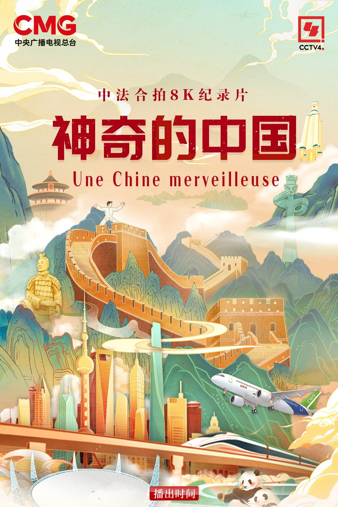 神奇的中国