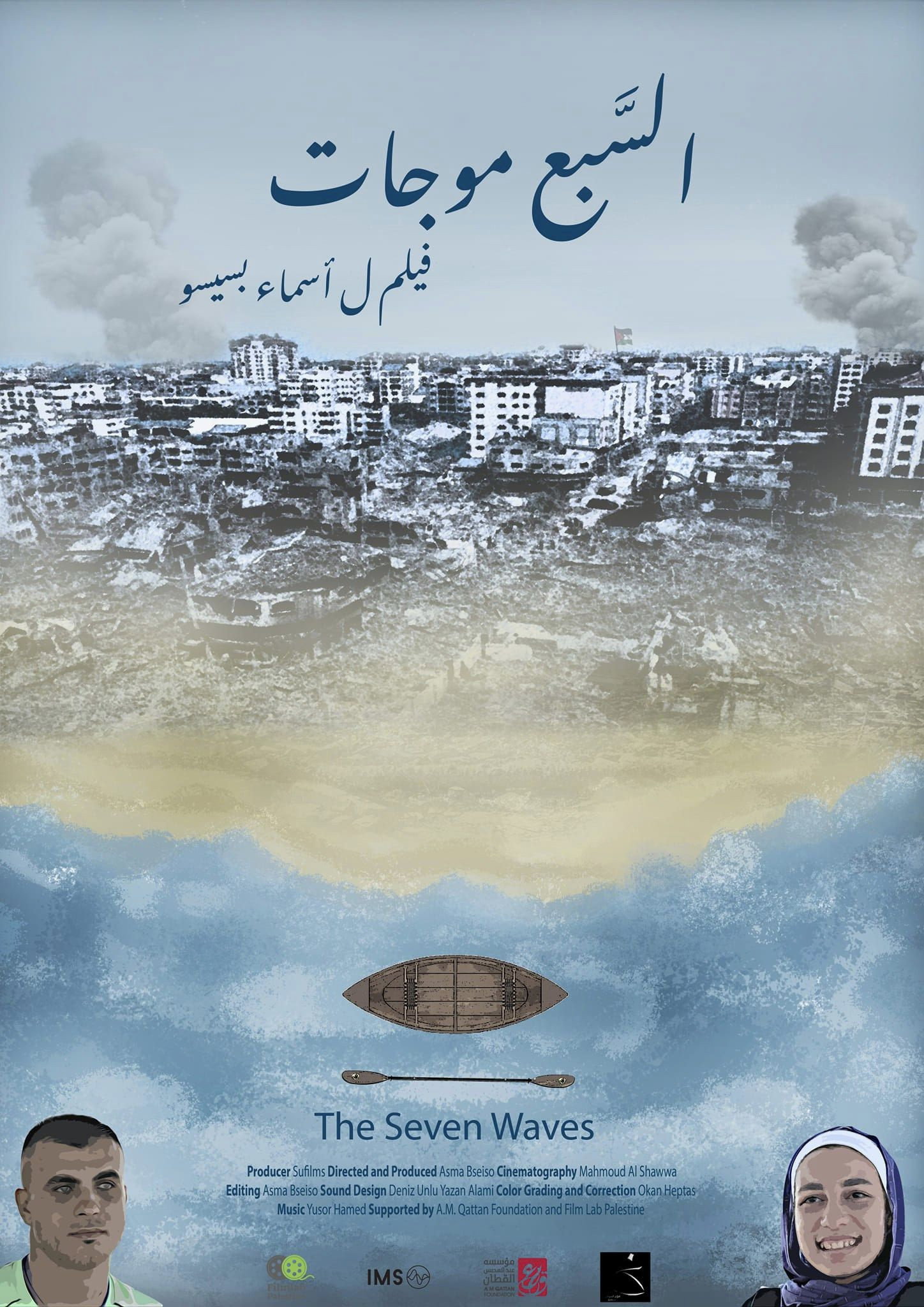 السبع موجات