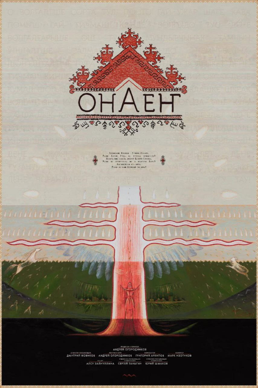 ОНАЕҤ