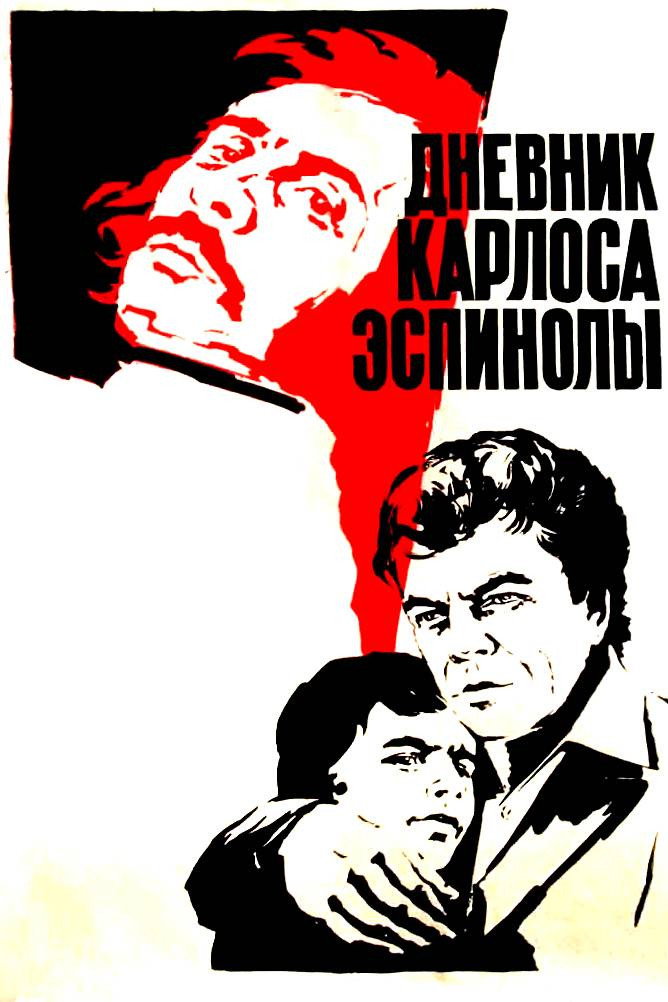 Дневник Карлоса Эспинолы