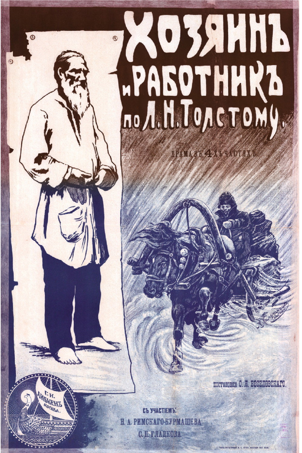Хозяин и работник