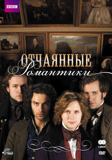 Desperate Romantics