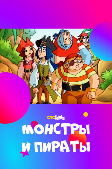 Monsters & Pirates