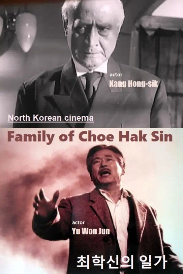 최학신의 일가