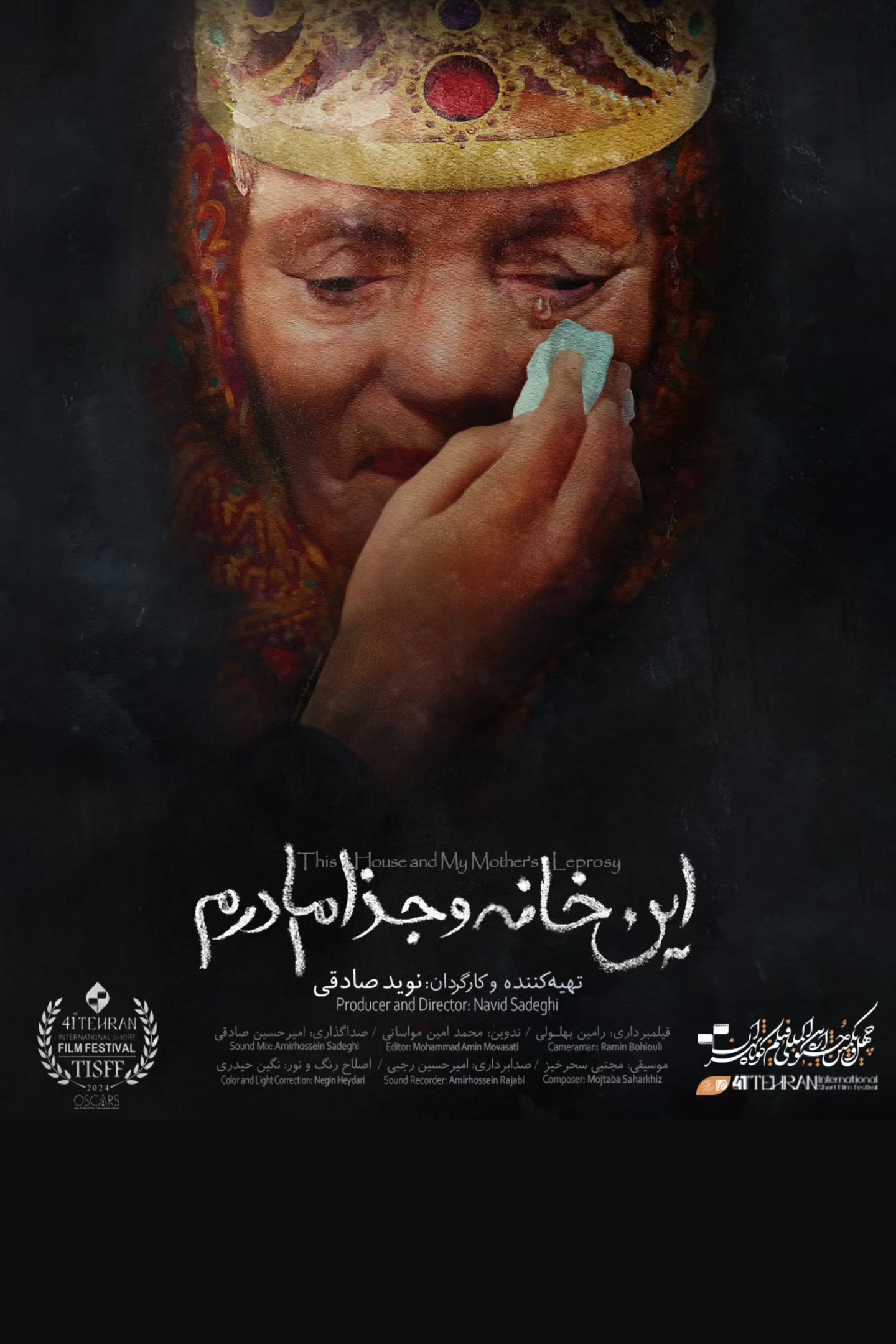 این خانه و جذام مادرم
