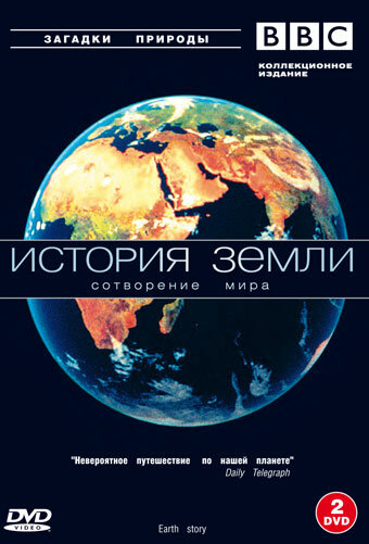 Earth Story