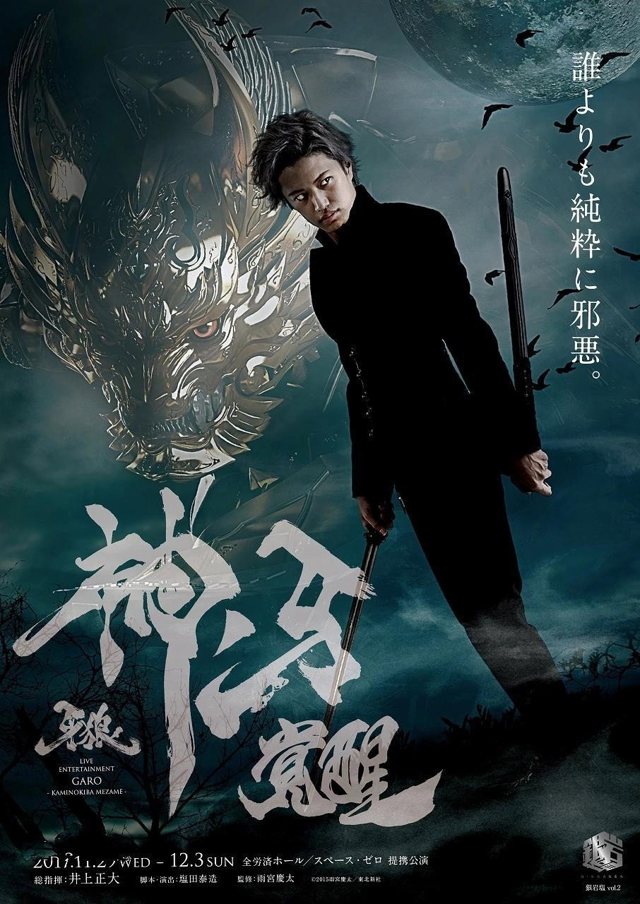 神ノ牙 JINGA 觉醒