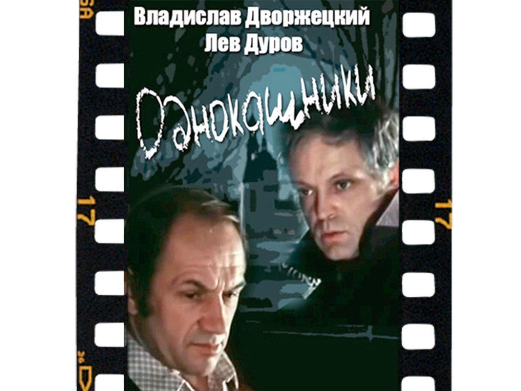 Однокашники