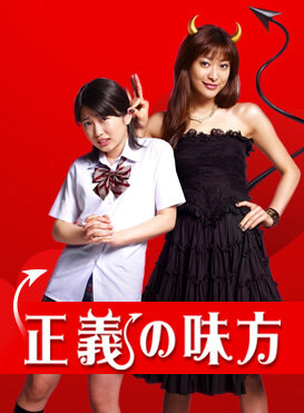 Seigi no mikata