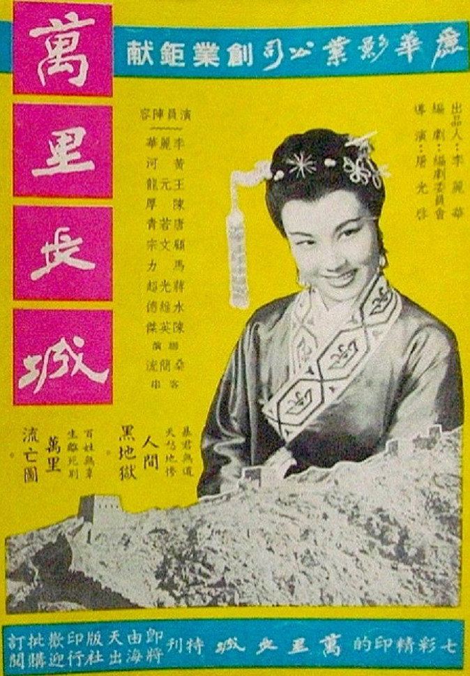 萬里長城