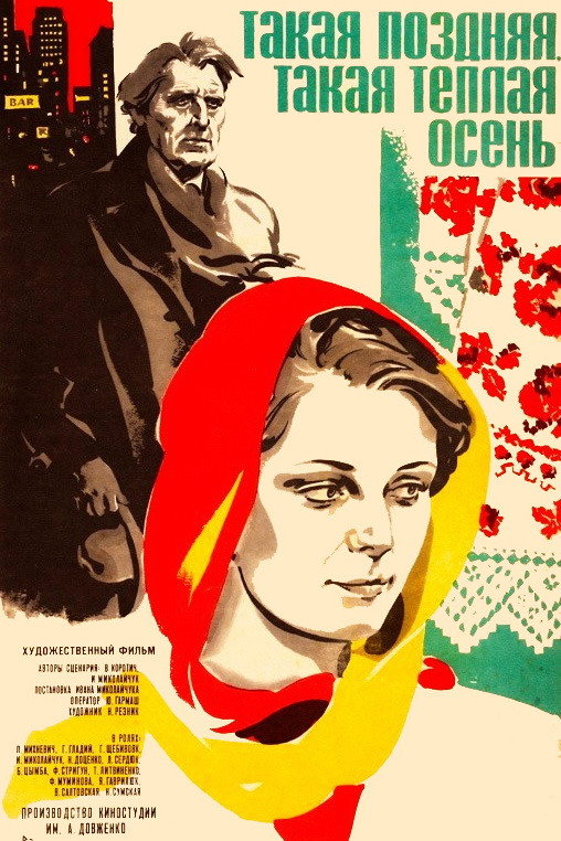 Такая поздняя, такая теплая осень