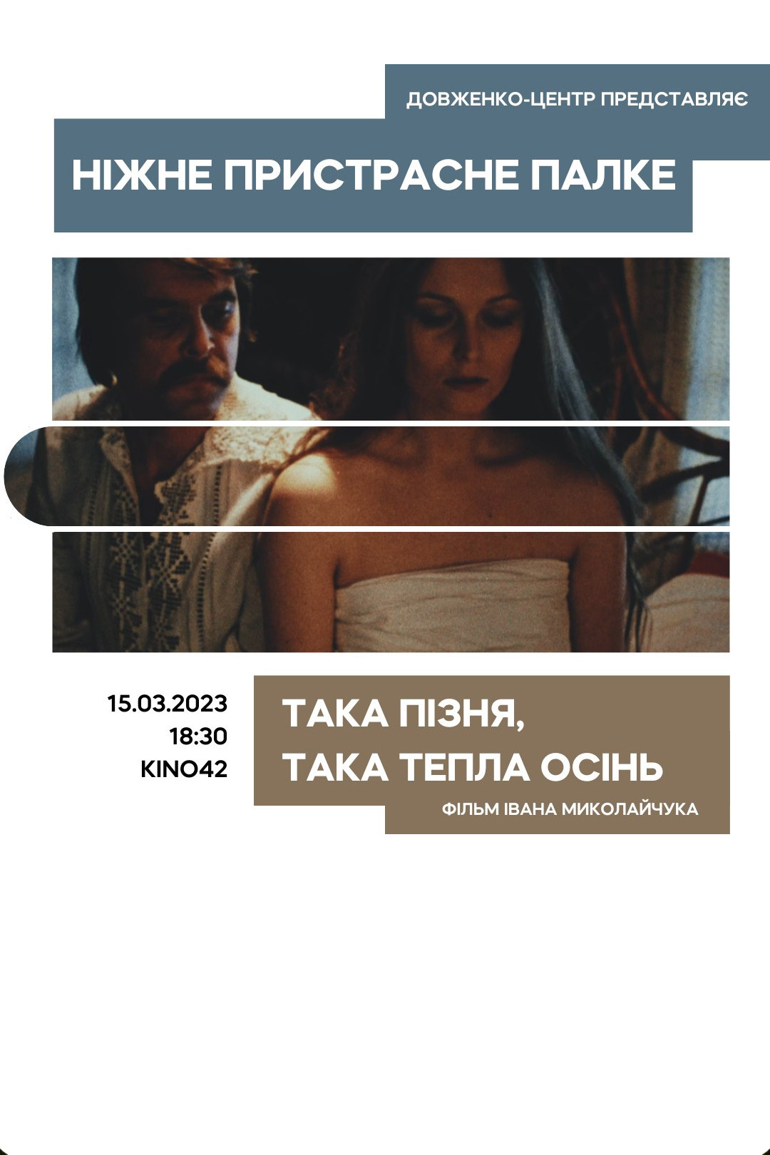 Така пізня, така тепла осінь
