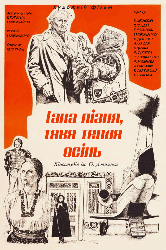 Така пізня, така тепла осінь