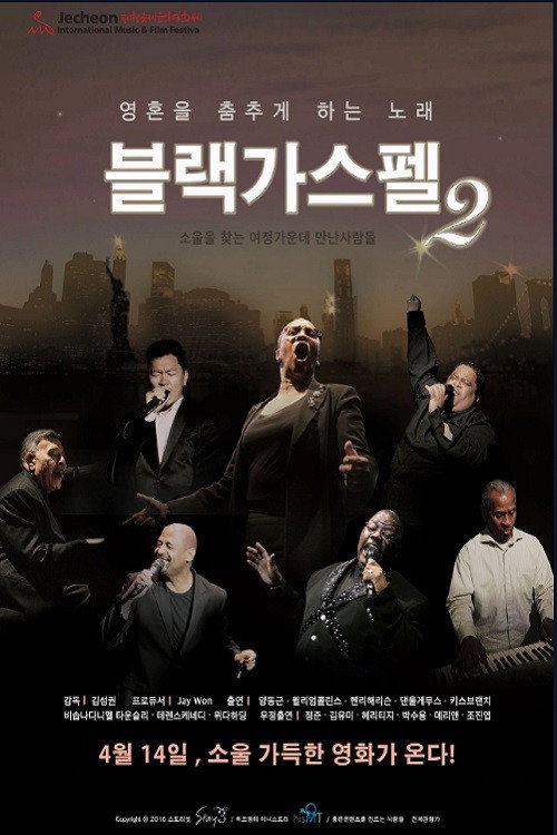 블랙 가스펠 2: 소울을 찾는 여정가운데 만난 사람들
