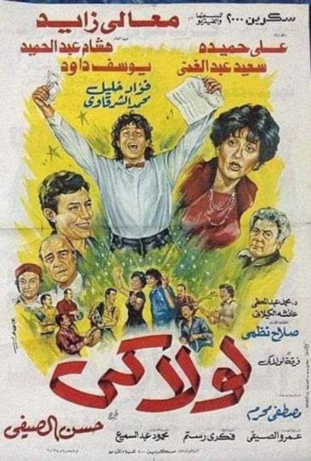 لولاكي