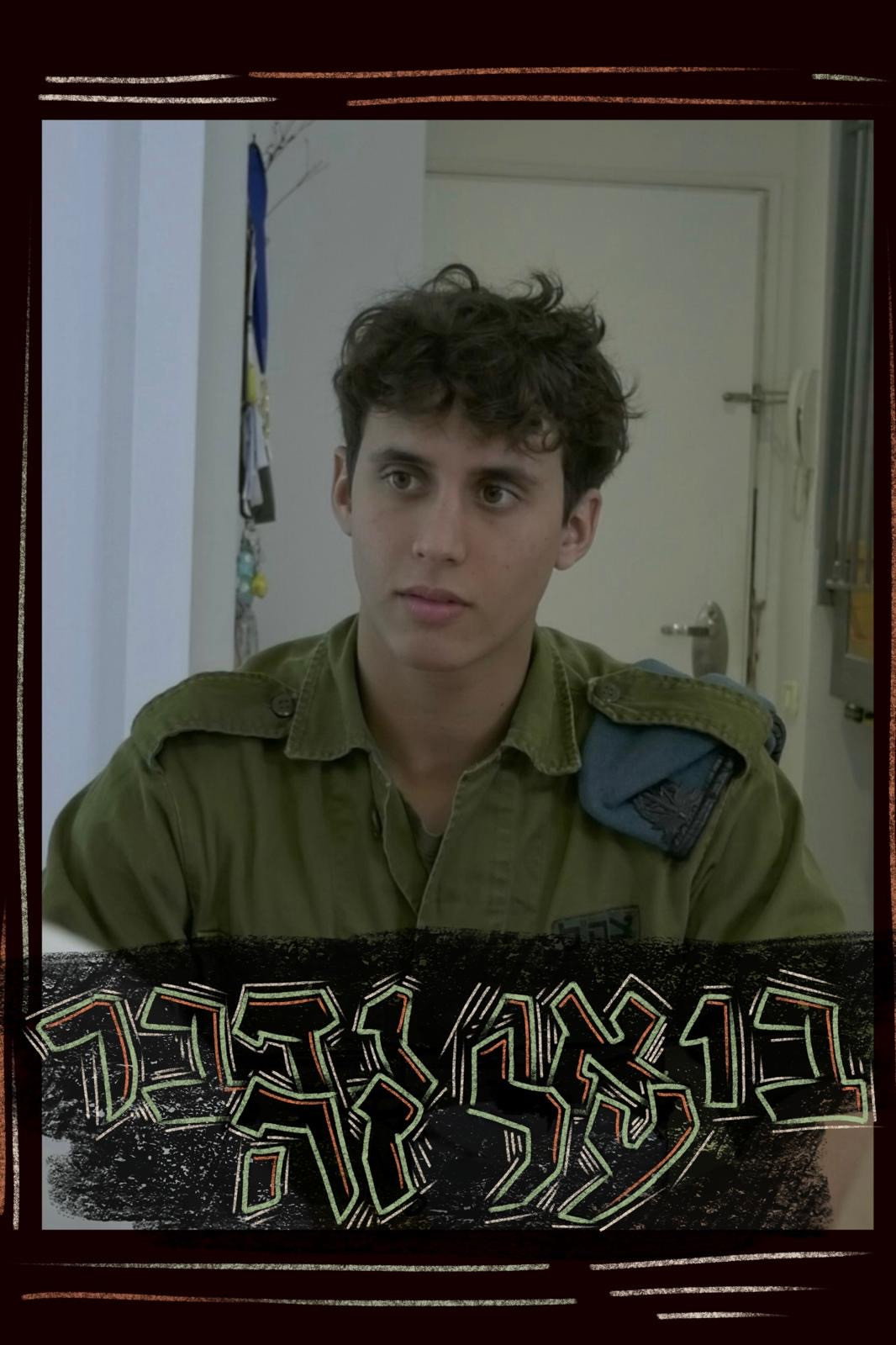 בואו נדבר על זה