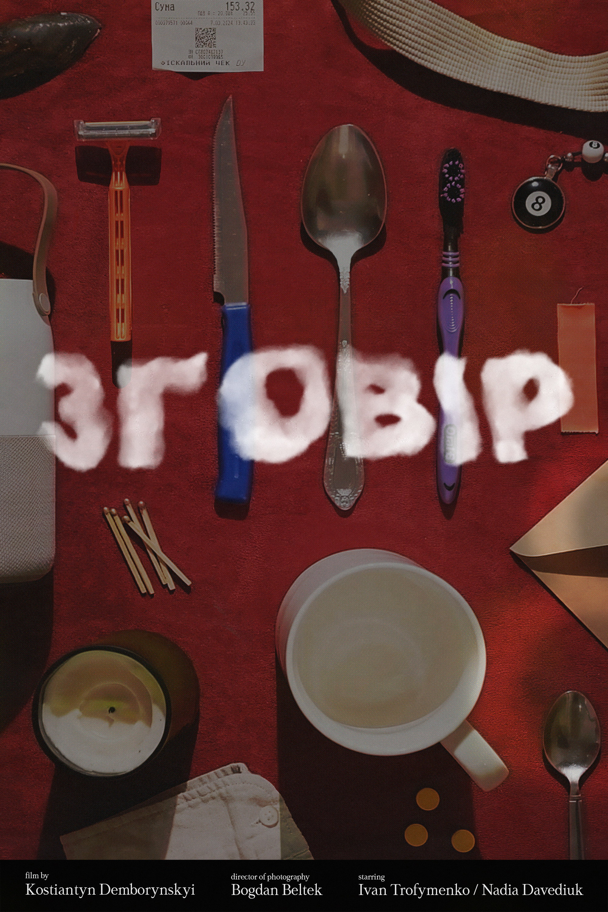 Зговір