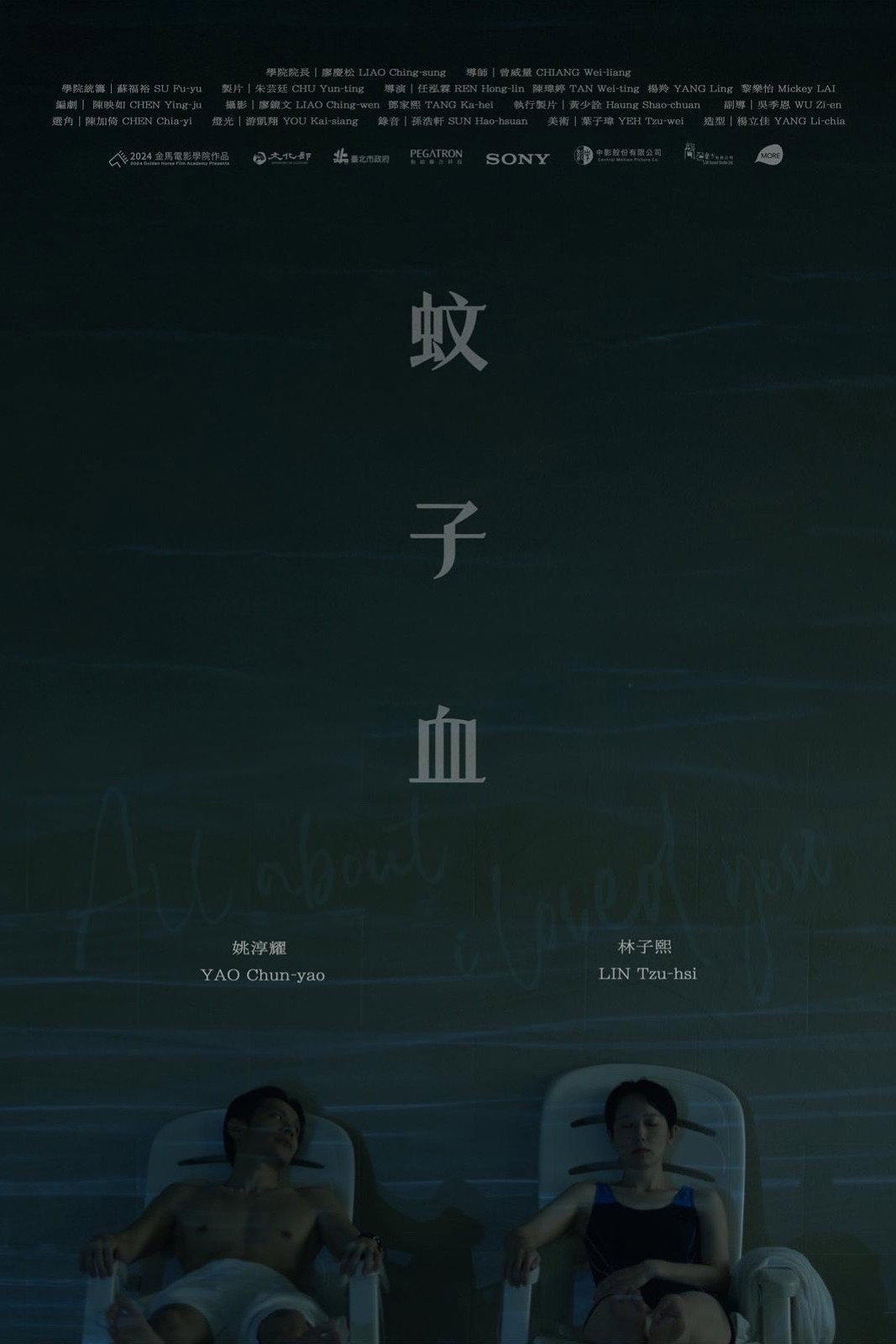 蚊子血