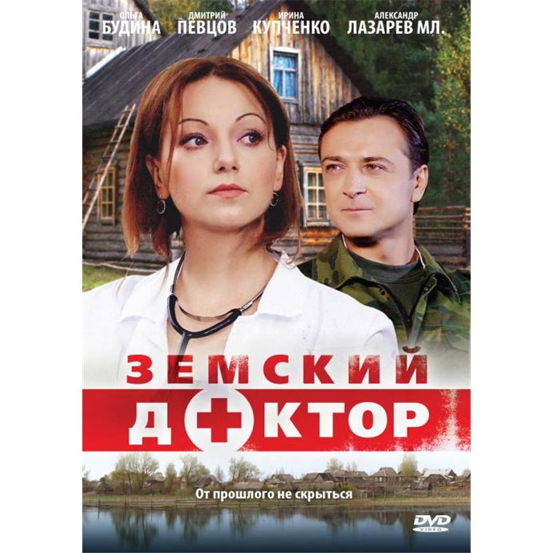 Земский доктор