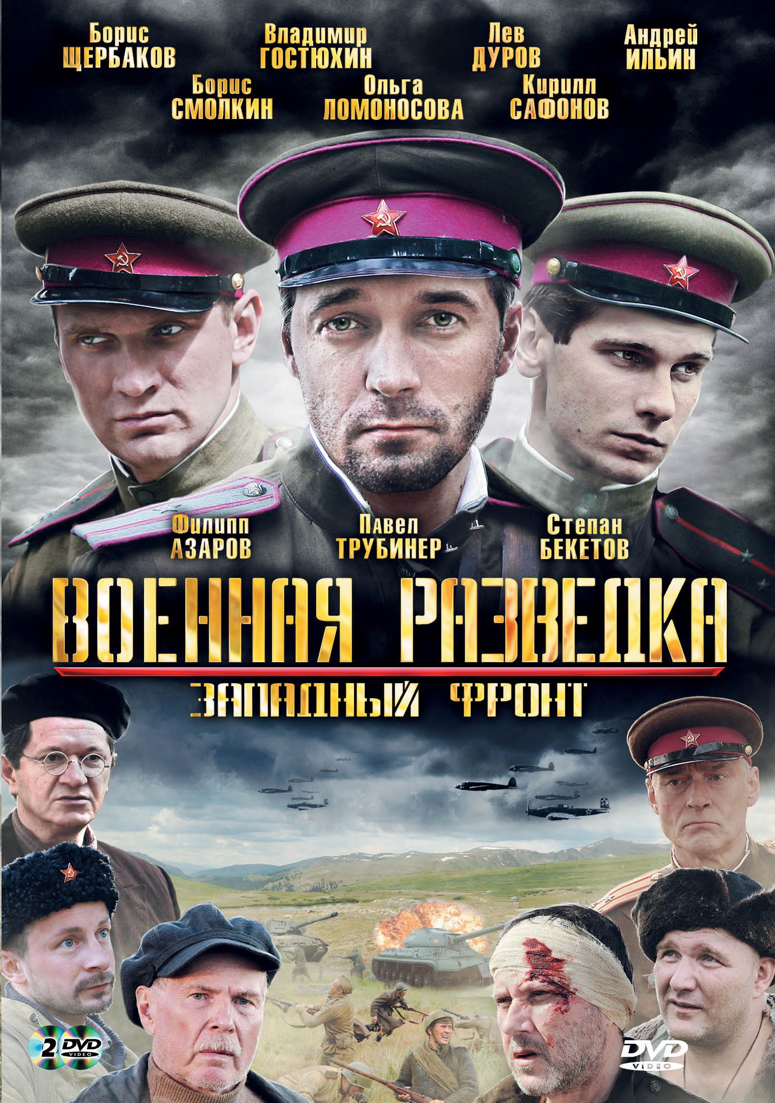 Военная разведка: Западный фронт
