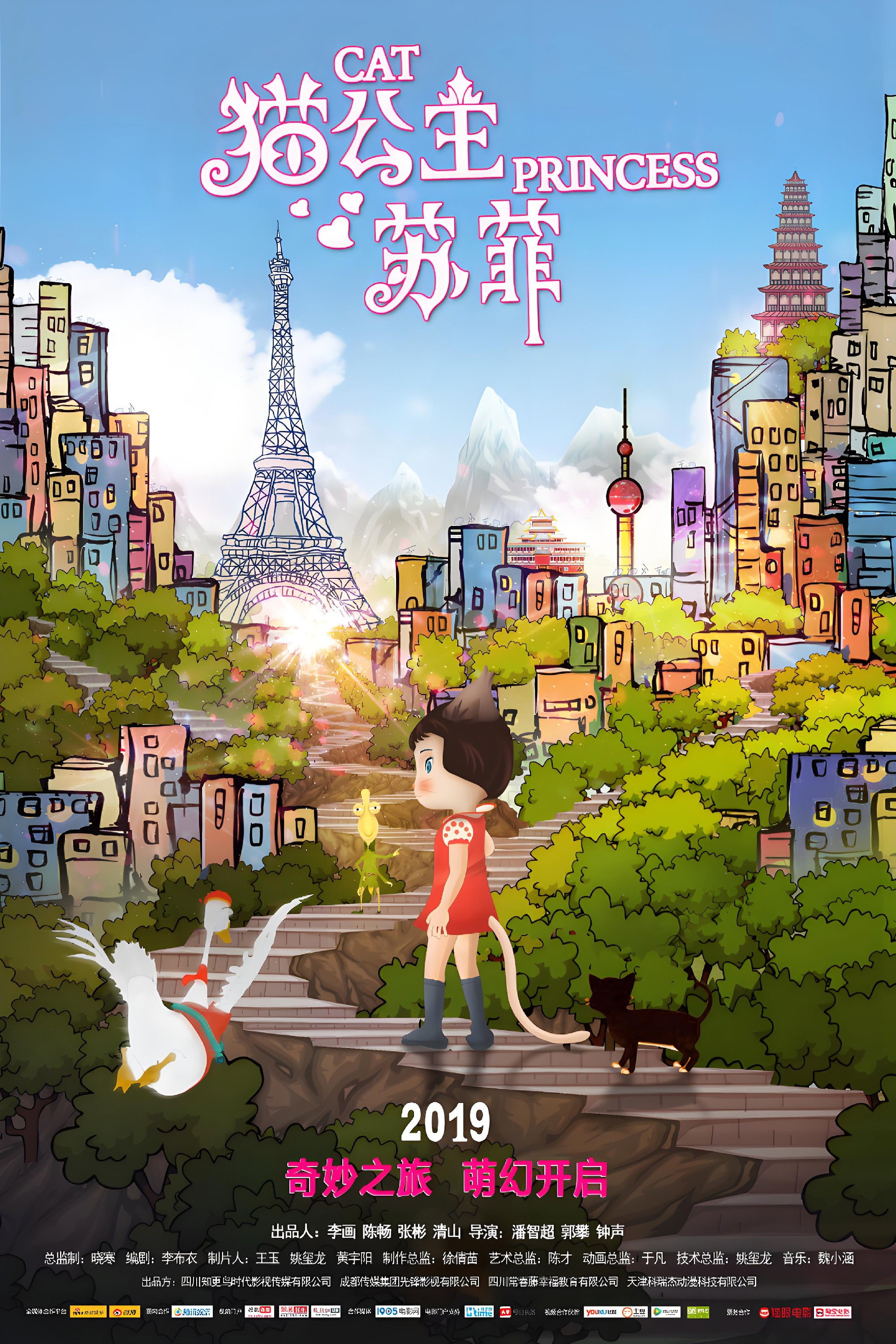 猫公主苏菲