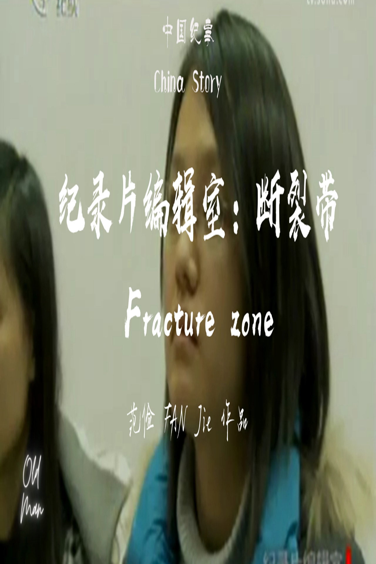 断裂带
