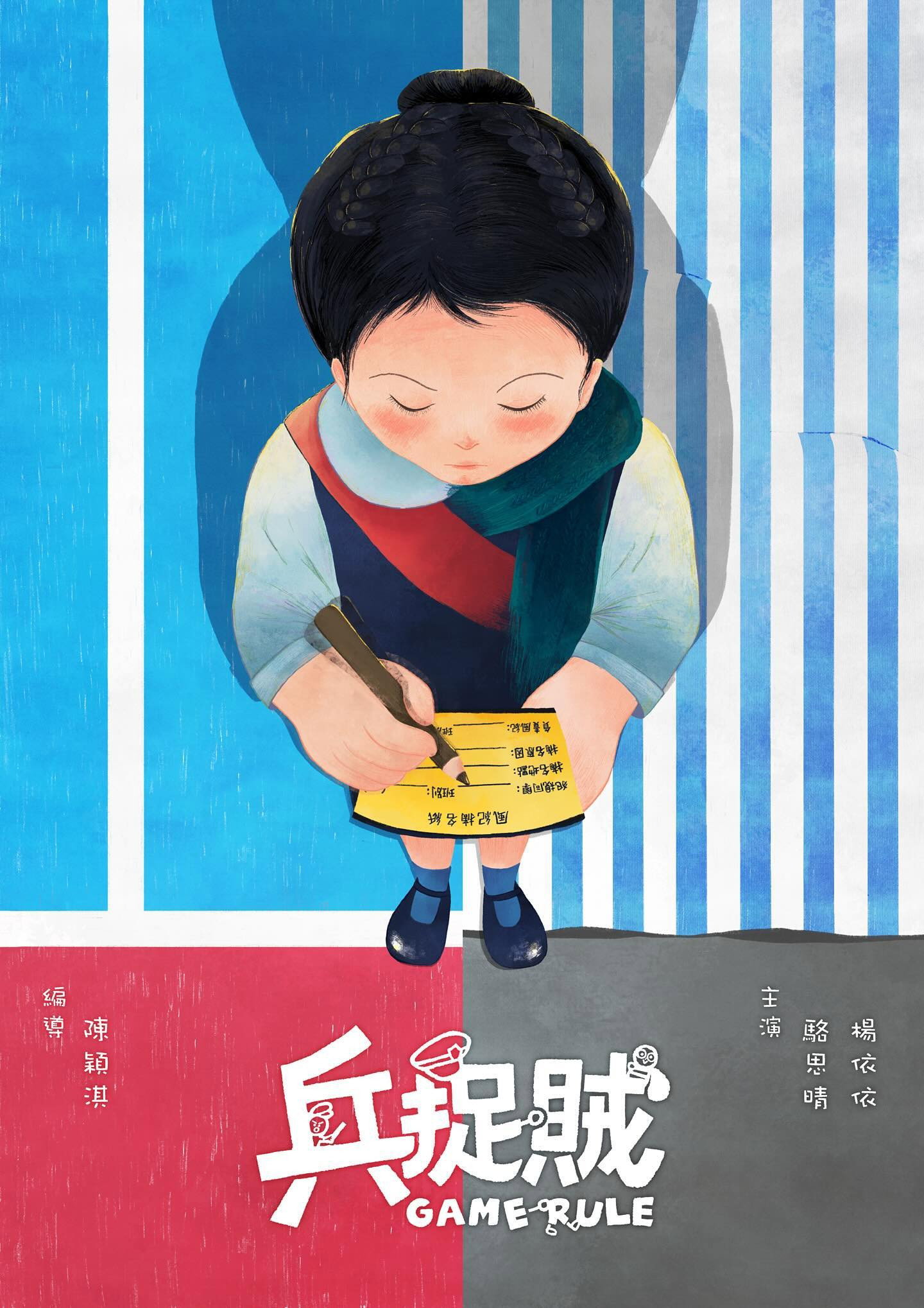 兵捉賊