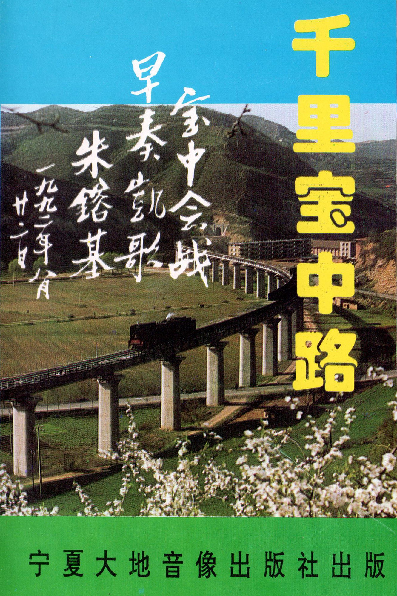 千里宝中路