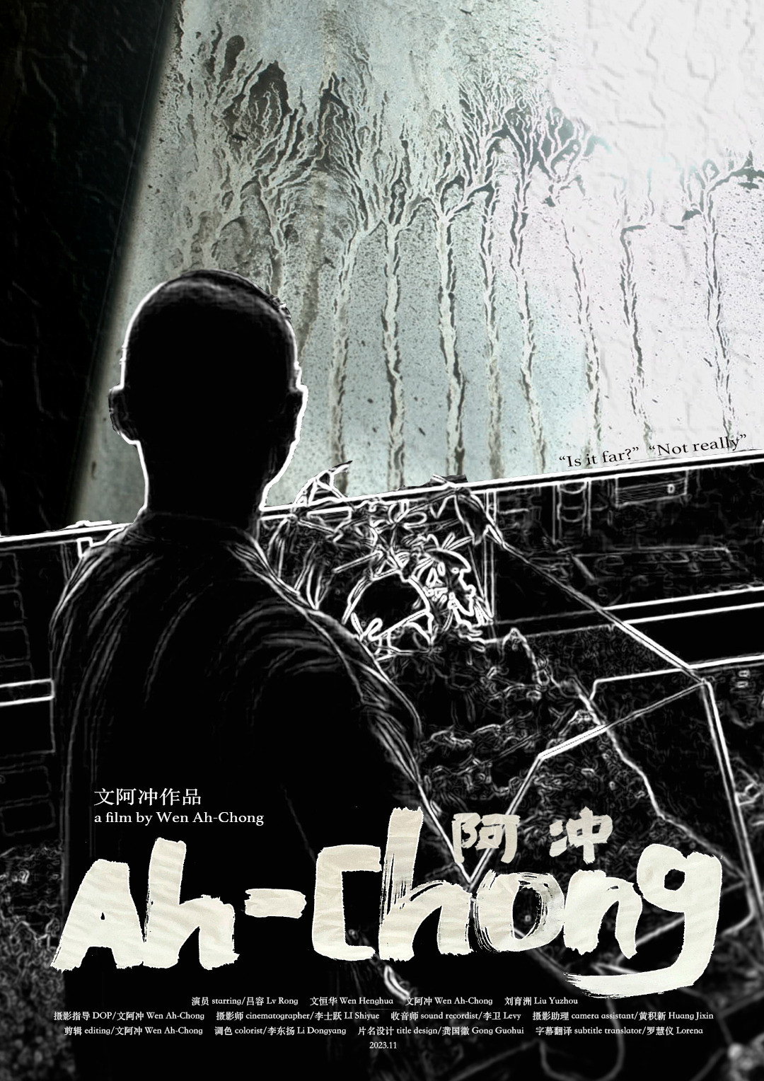 阿冲