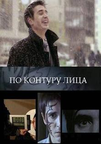 По контуру лица