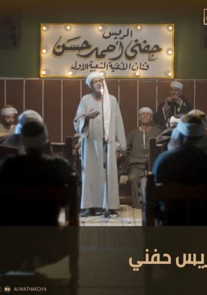 الريس حفني