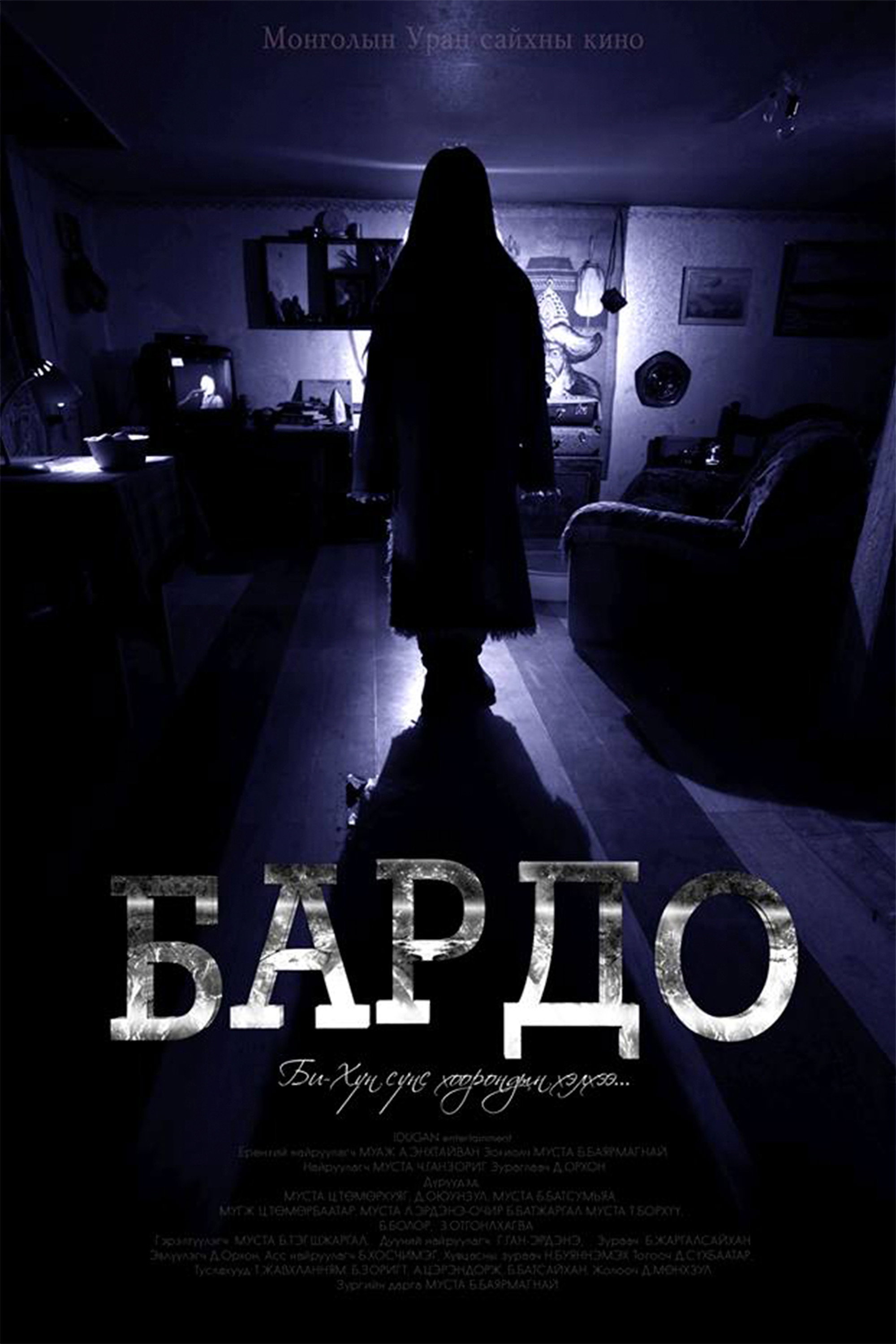 Бардо