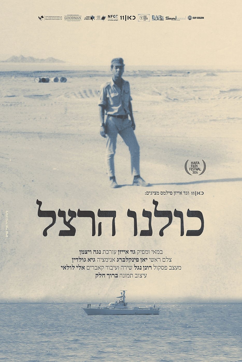 כולנו הרצל