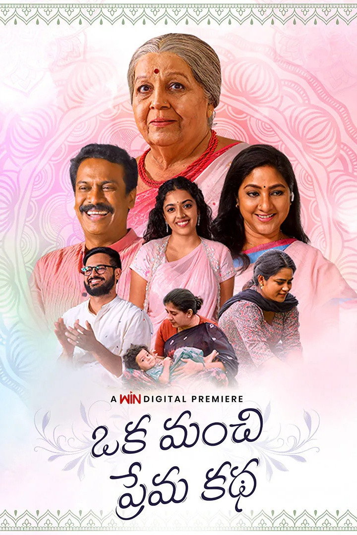ఒక మంచి ప్రేమ కదా