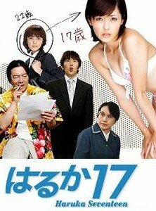 Haruka 17