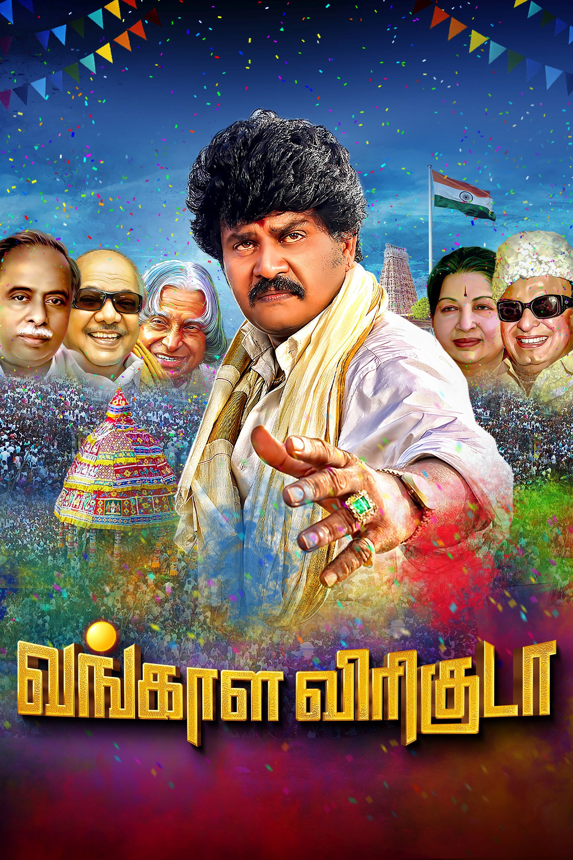 வங்காள விரிகுடா