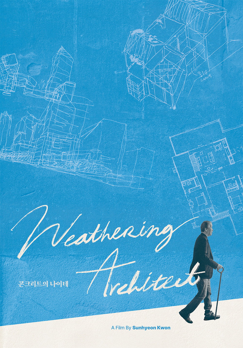 콘크리트의 나이테