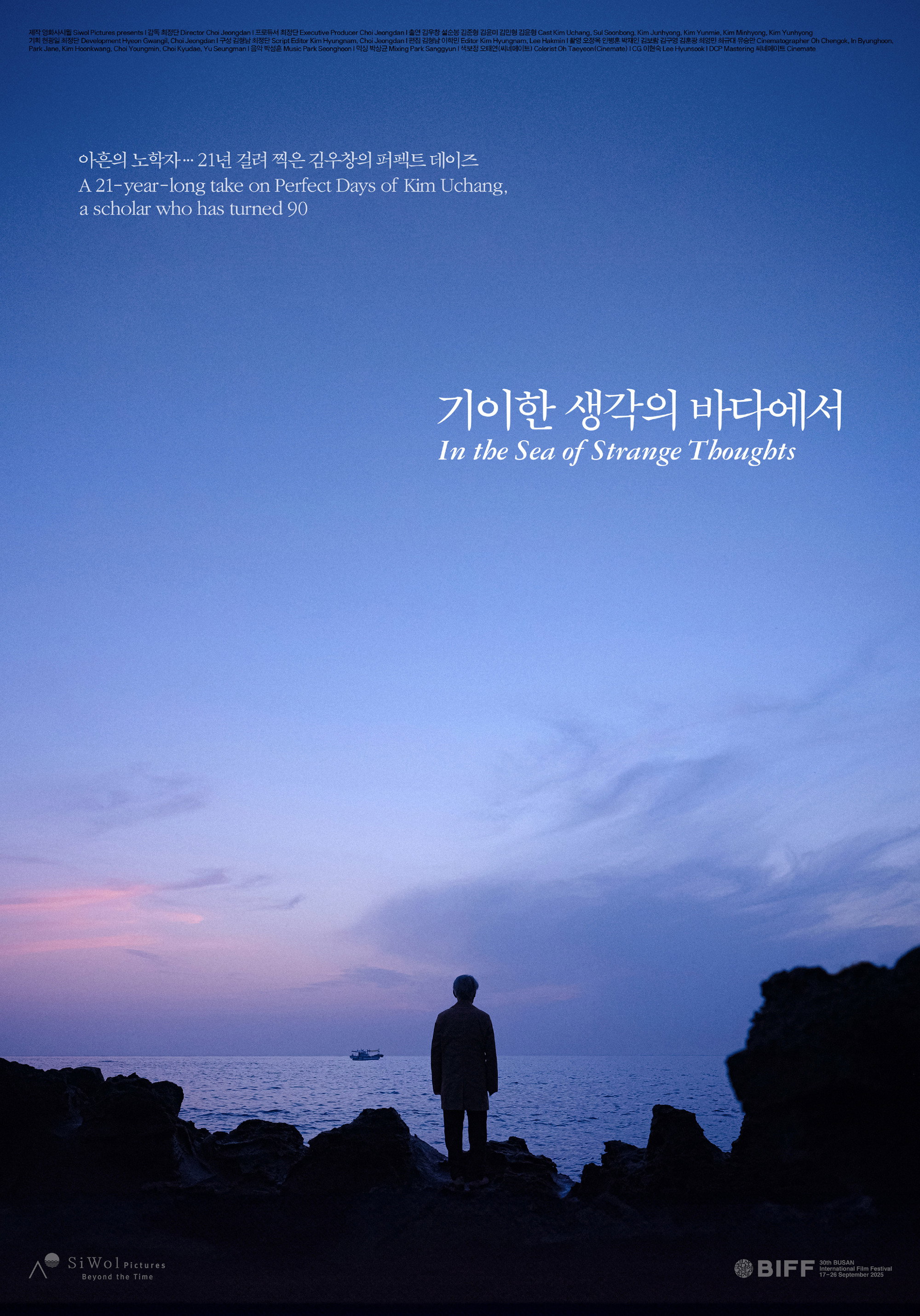 기이한 생각의 바다에서
