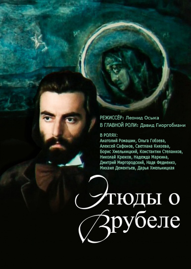 Этюды о Врубеле