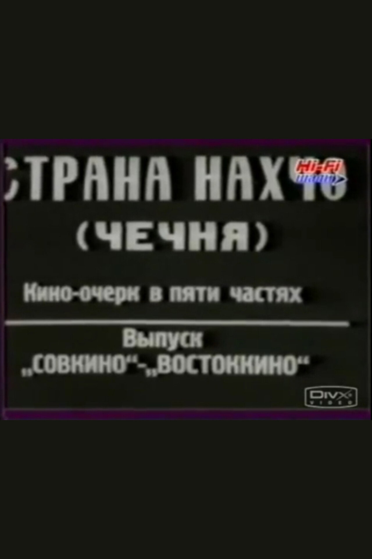Страна нахчо