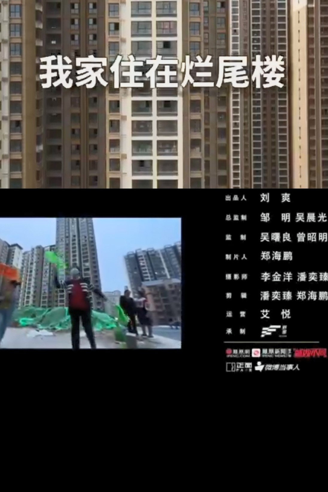 我家住在烂尾楼
