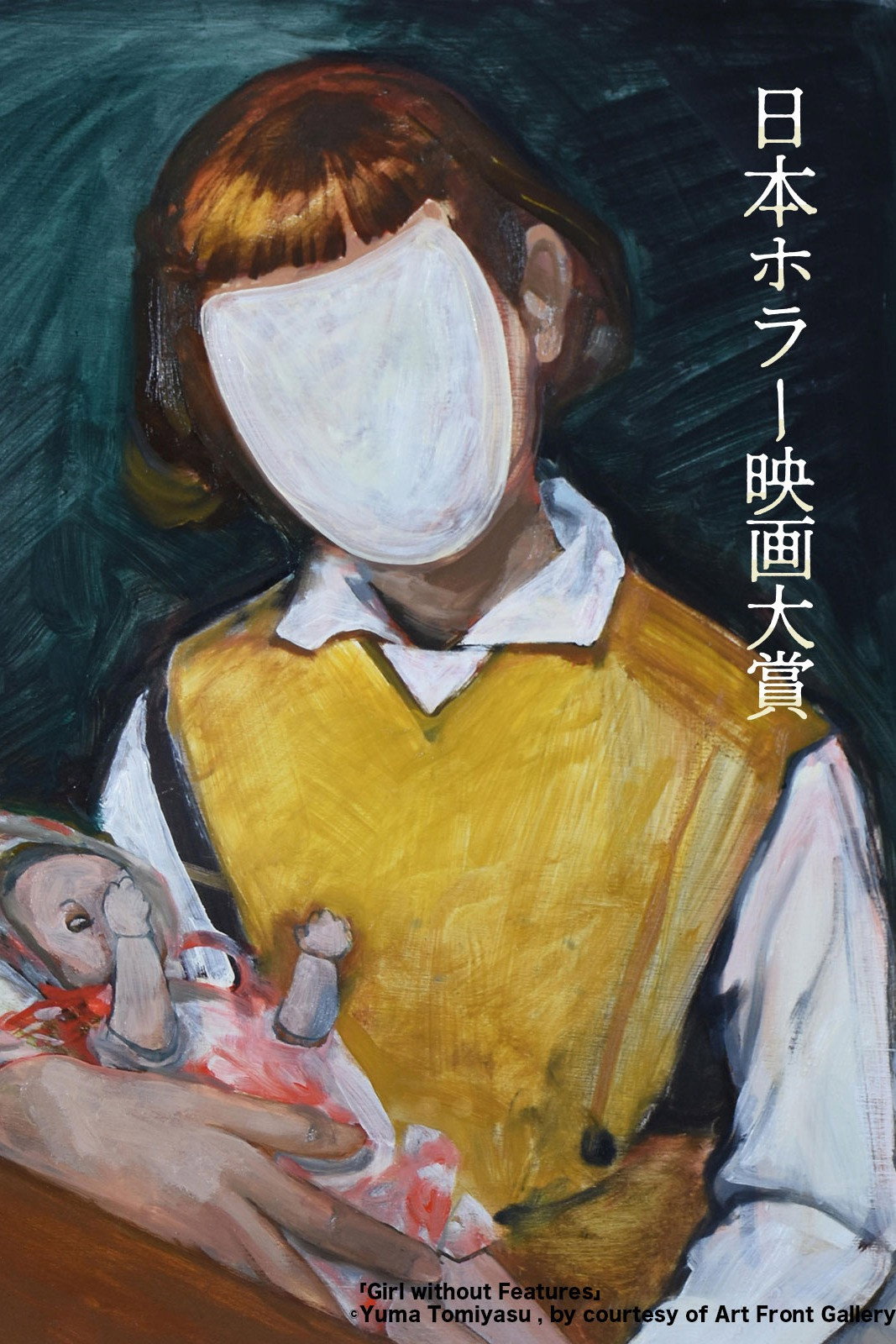 「第1回日本ホラー映画大賞」受賞作品