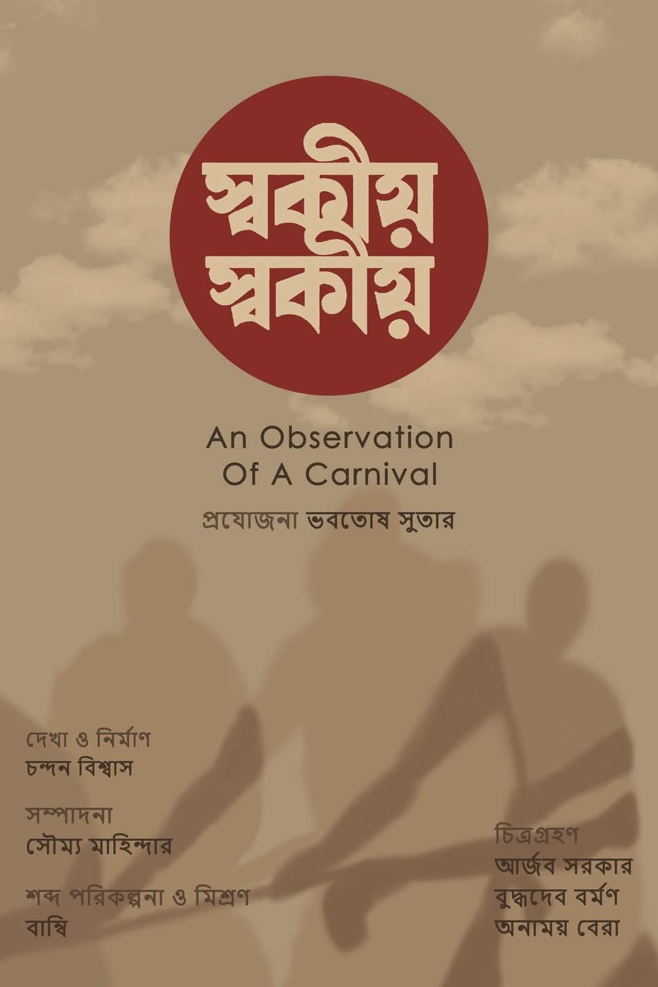 স্বকীয়