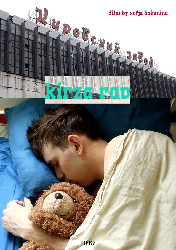 кирза рэп