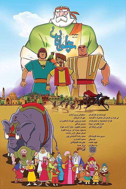 پهلوانان