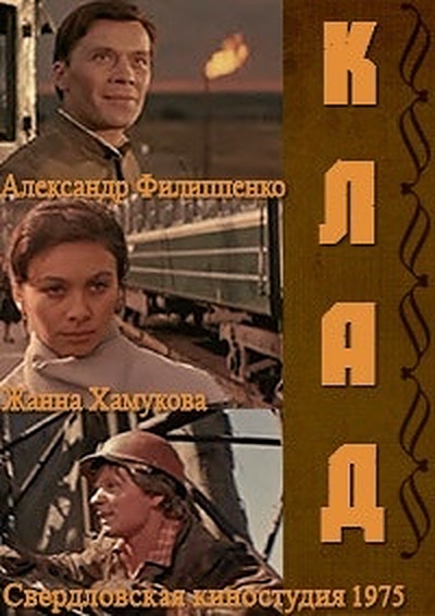 Клад