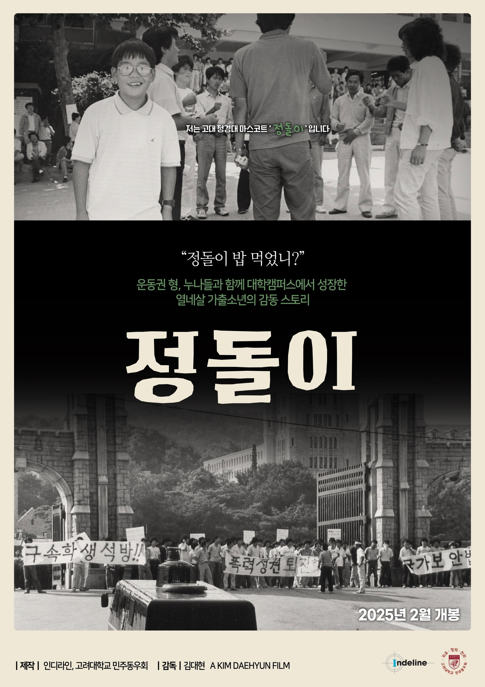정돌이