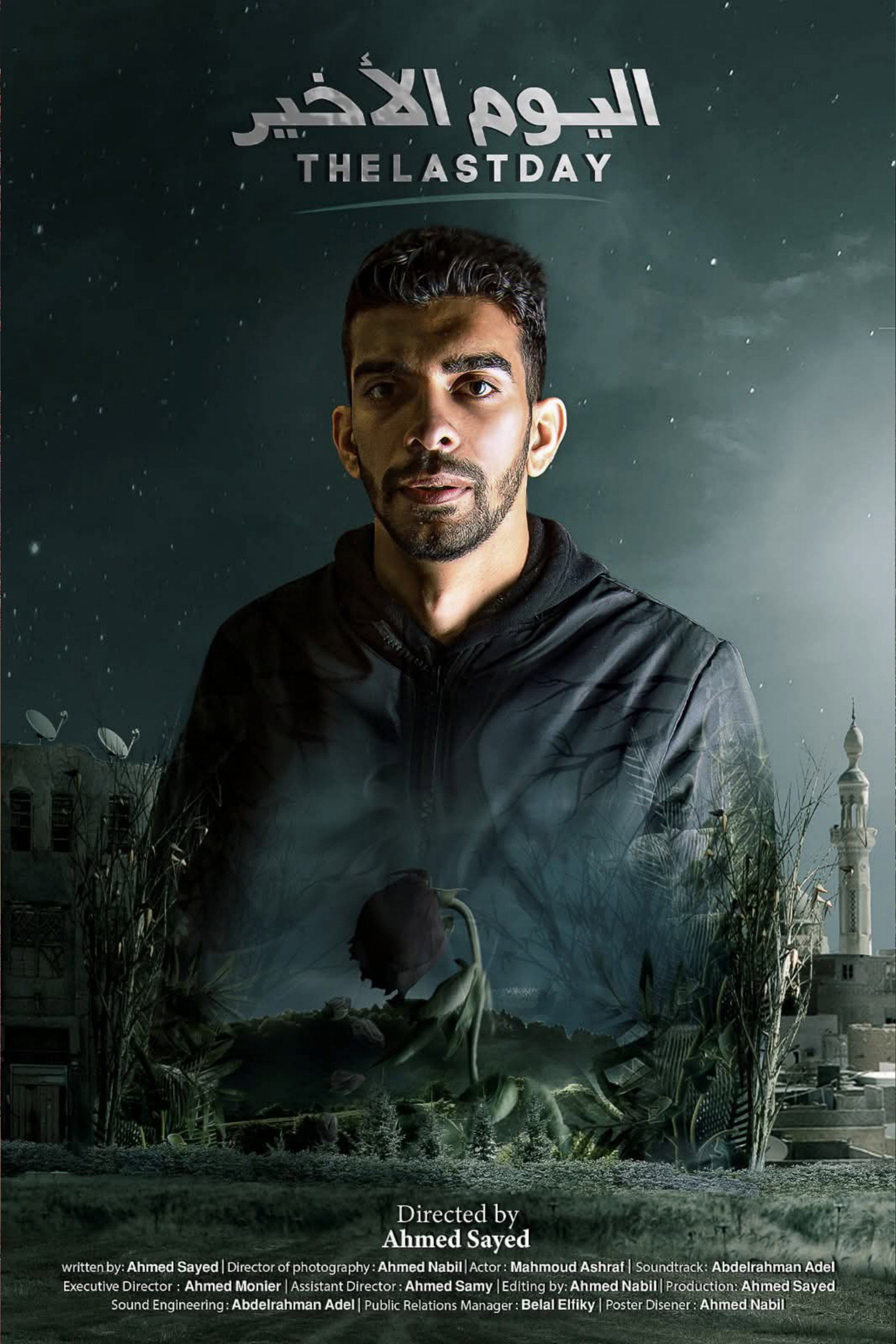 اليوم الأخير