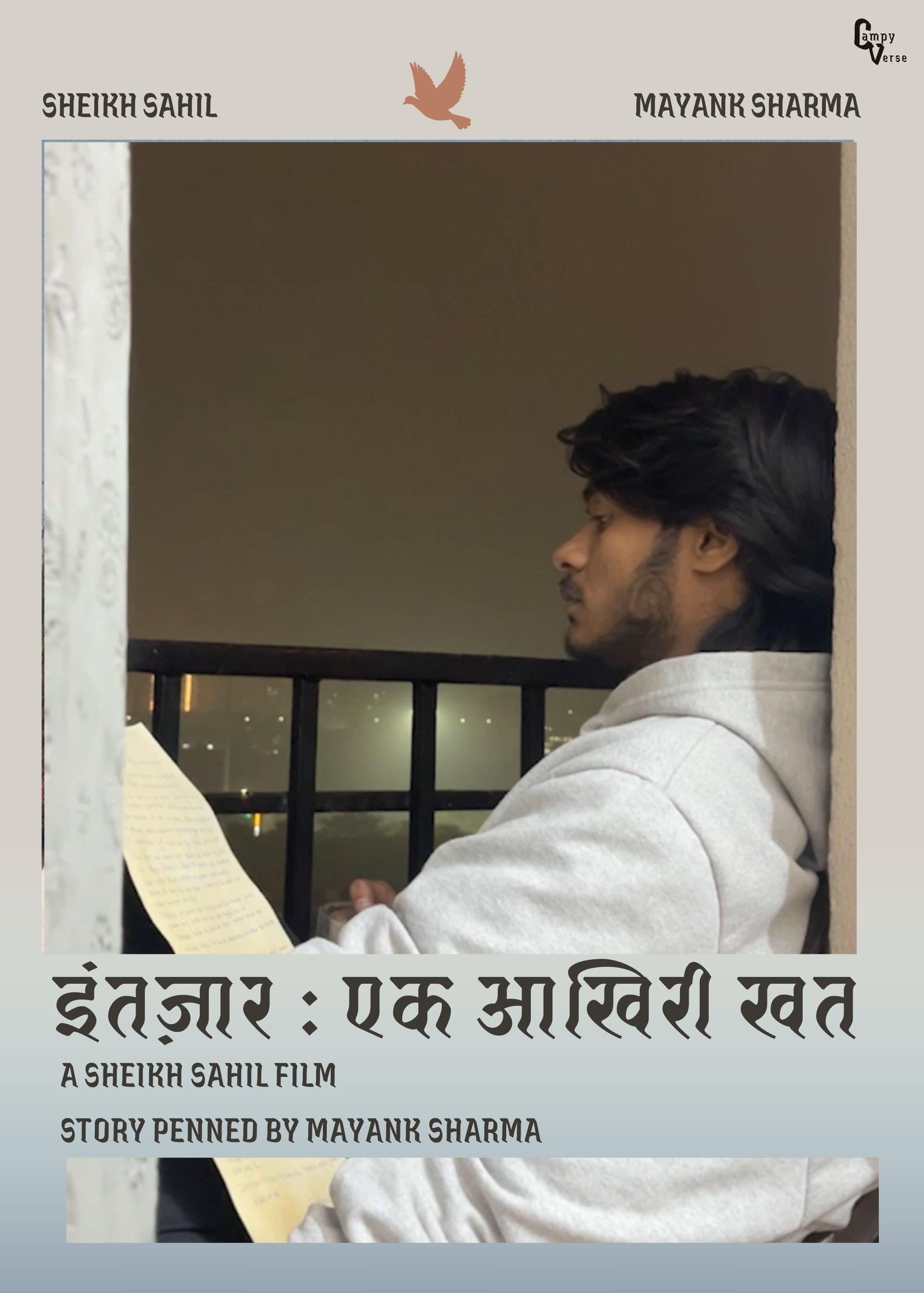 इंतज़ार : एक आखिरी खत